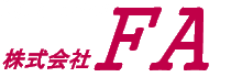 株式会社エフエー